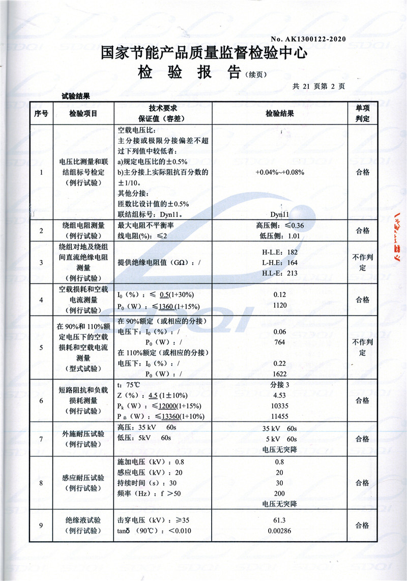 高低压试验报告-S11-1250龙山龙山龙山油浸式变压器-2.jpg
